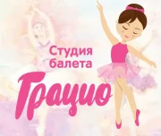 студия балета хореография грацио на проспекте хрущёва изображение 3 на проекте lovefit.ru